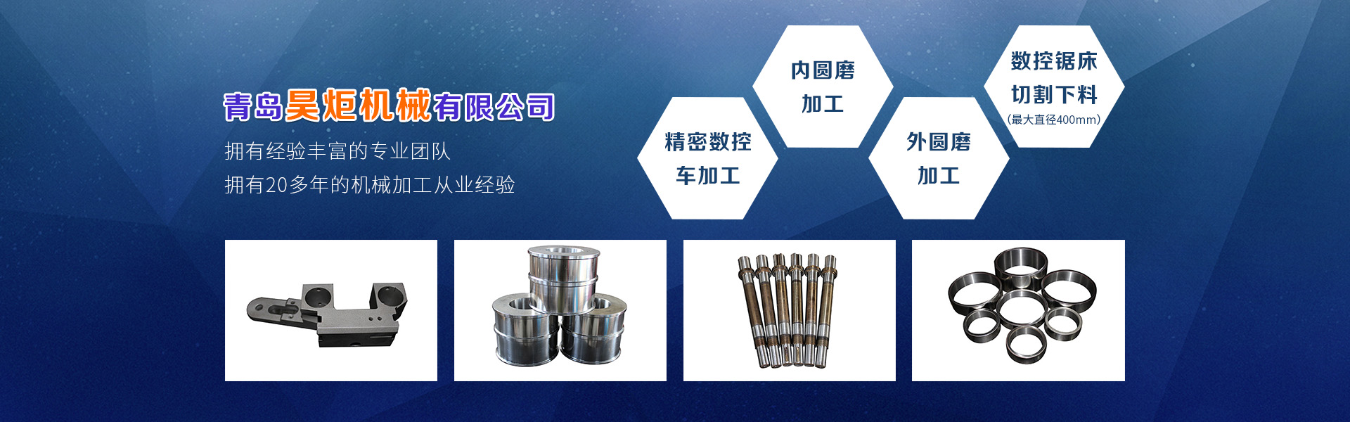 青岛昊炬机械有限公司